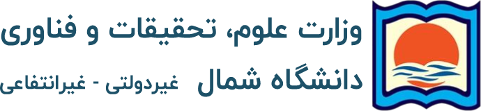 دانشگاه شمال - وزارت علوم، تحقیقات و فناوری